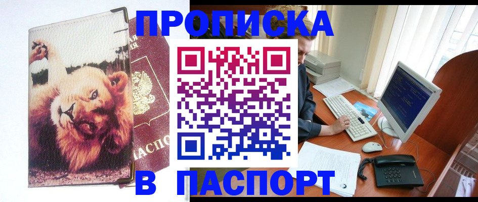 прописка 2025 в Ижевске