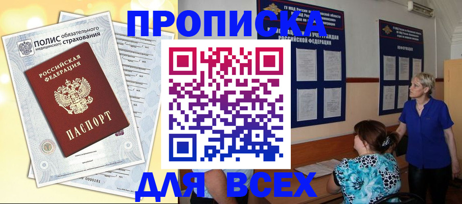 прописка регистрация в Ижевске
