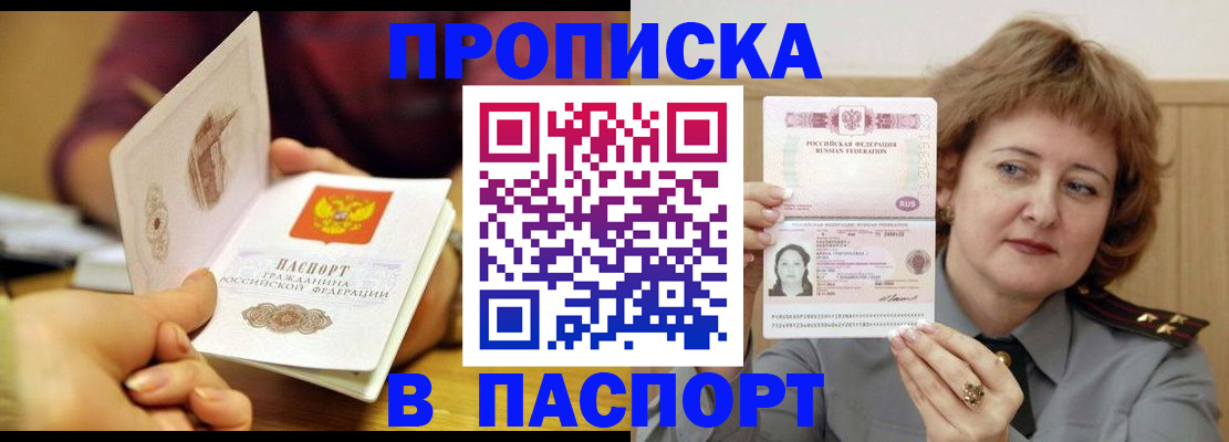 прописка поиск в Ижевске
