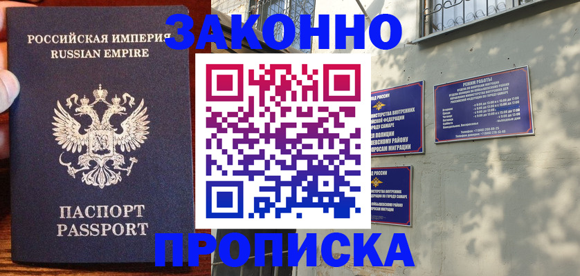 прописка для работы в Ижевске